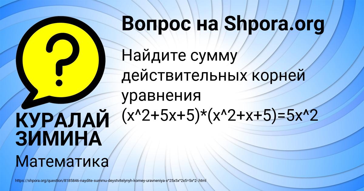 Картинка с текстом вопроса от пользователя КУРАЛАЙ ЗИМИНА